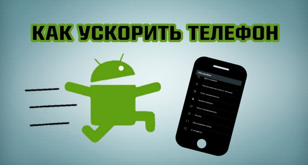 12 способов ускорить работу телефона. Больше не будет зависать и долго ...